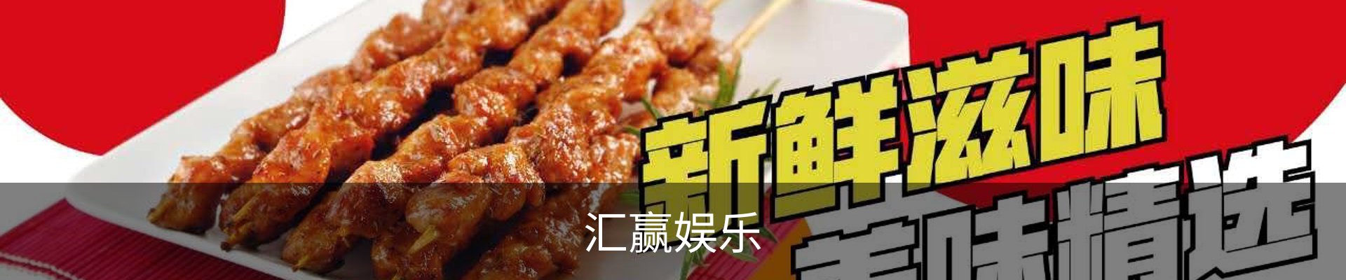汇赢娱乐官方平台 - 安全认证 值得信赖